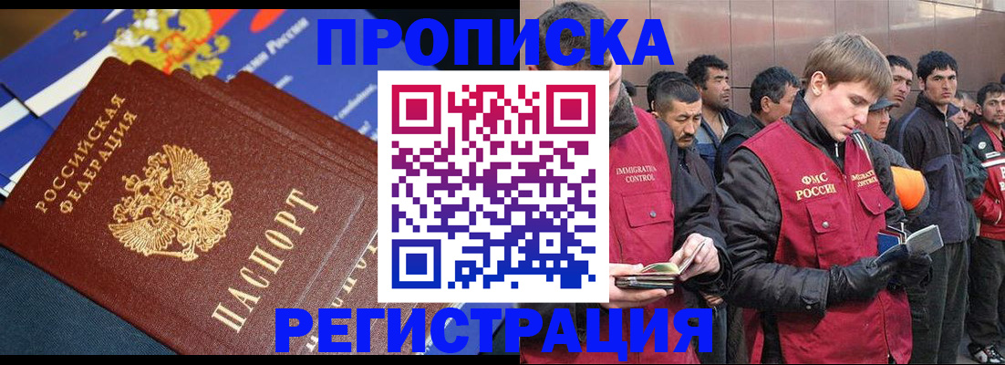 временная регистрация купить в Волжске